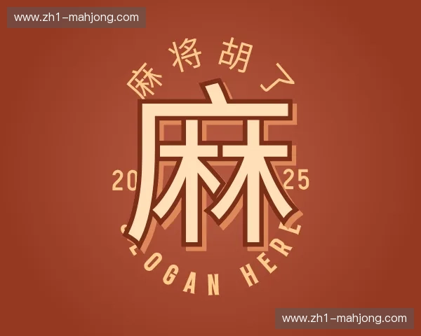 关于麻将胡了官方网站